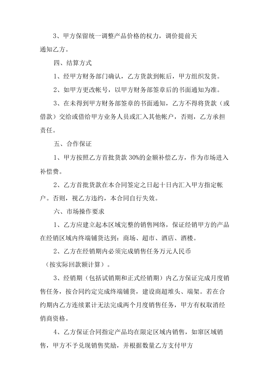 商品代理合同.docx_第2页