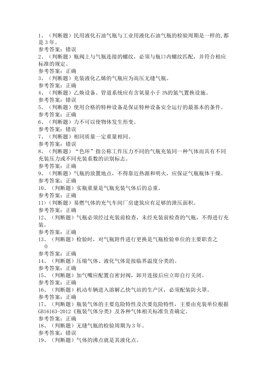 第05份 气瓶充装模拟练习卷含解析.docx_第1页