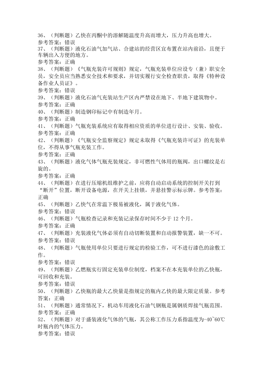 第05份 气瓶充装模拟练习卷含解析.docx_第3页