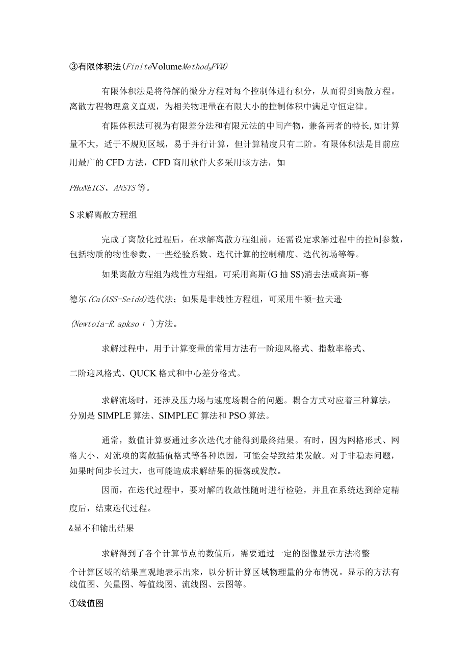 新大传热学复习指导04传热及流动问题的数值计算.docx_第3页