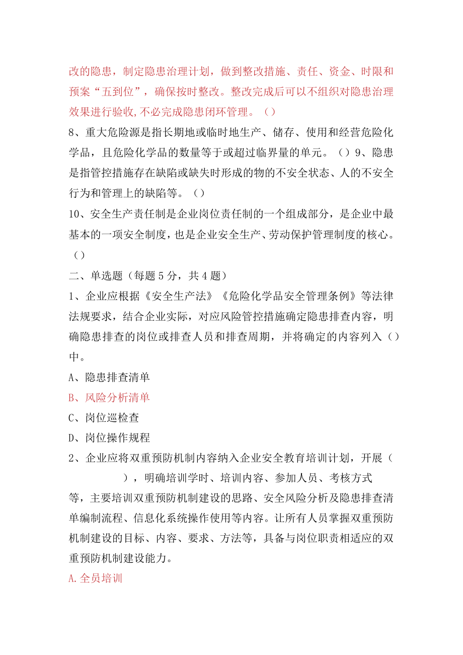 双重预防机制培训考核试卷.docx_第2页