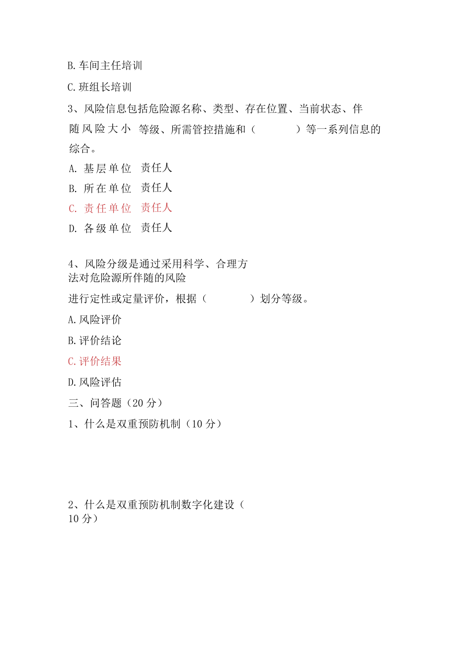 双重预防机制培训考核试卷.docx_第3页