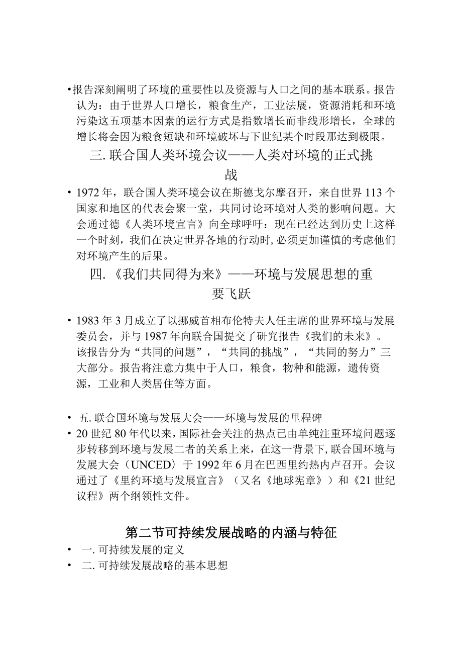 兰交大环境保护与可持续发展教案08可持续发展的基本理论.docx_第2页