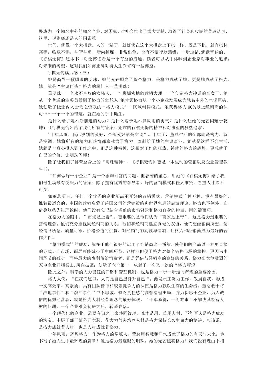 好书伴我成长《三国演义》读后感_读后感_模板.docx_第3页