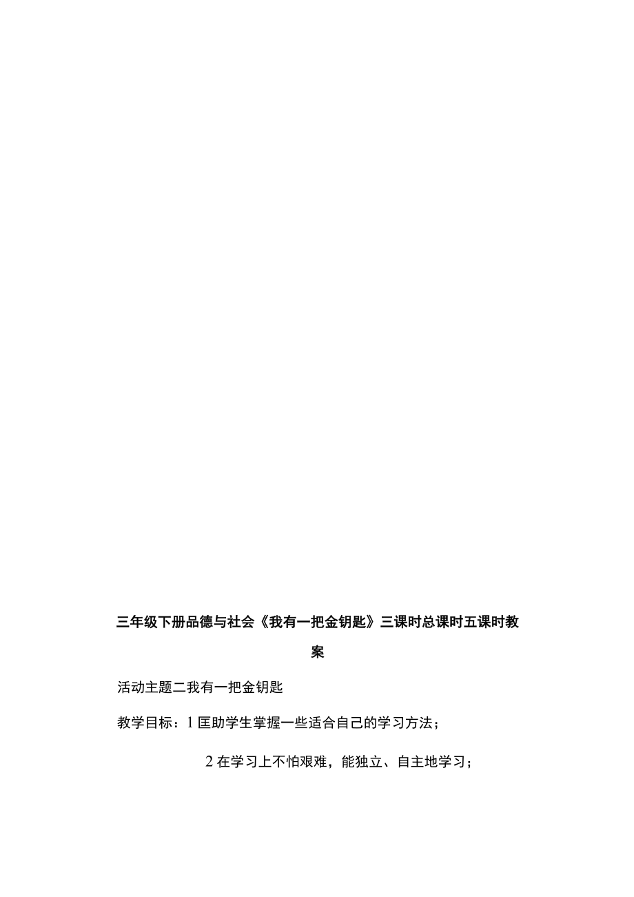 我有一把金钥匙教案.docx_第3页