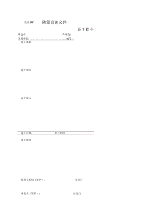 监表07 返工指令工程文档范本.docx