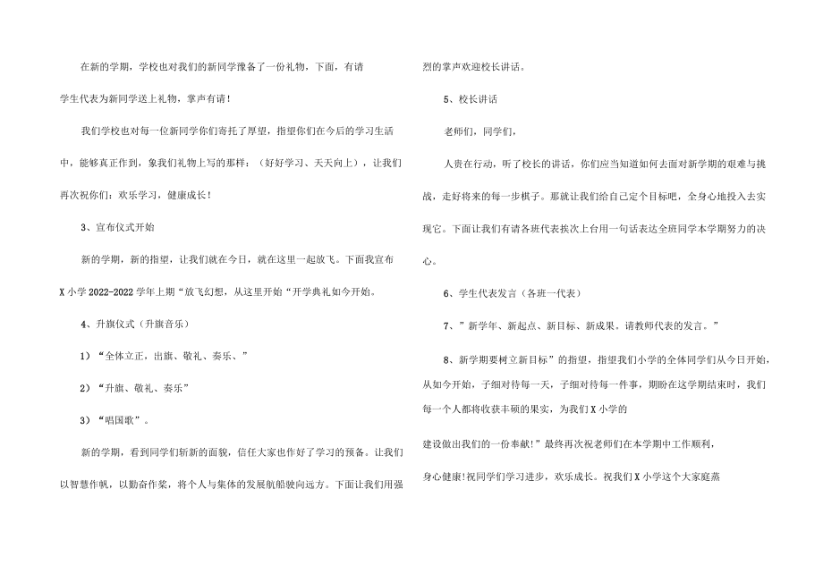 新生开学典礼活动策划方案.docx_第2页