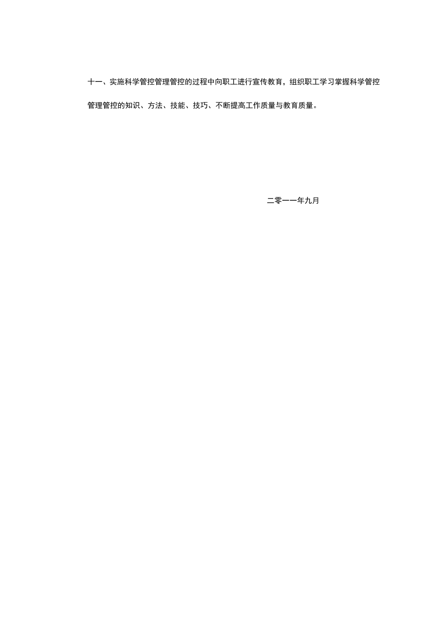 办公文档范本幼儿园各种岗位职责.docx_第2页