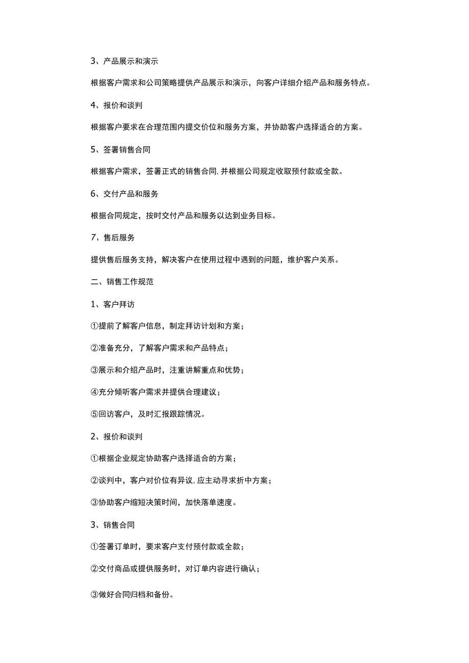 销售管理制度手册样本.docx_第2页