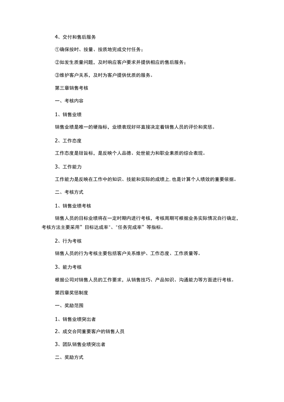 销售管理制度手册样本.docx_第3页