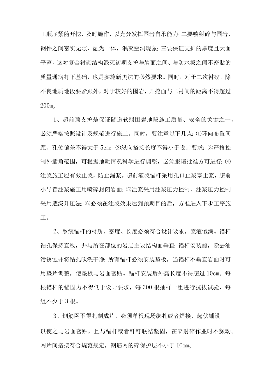 关键工序的施工工艺及质量控制措施资料.docx_第2页