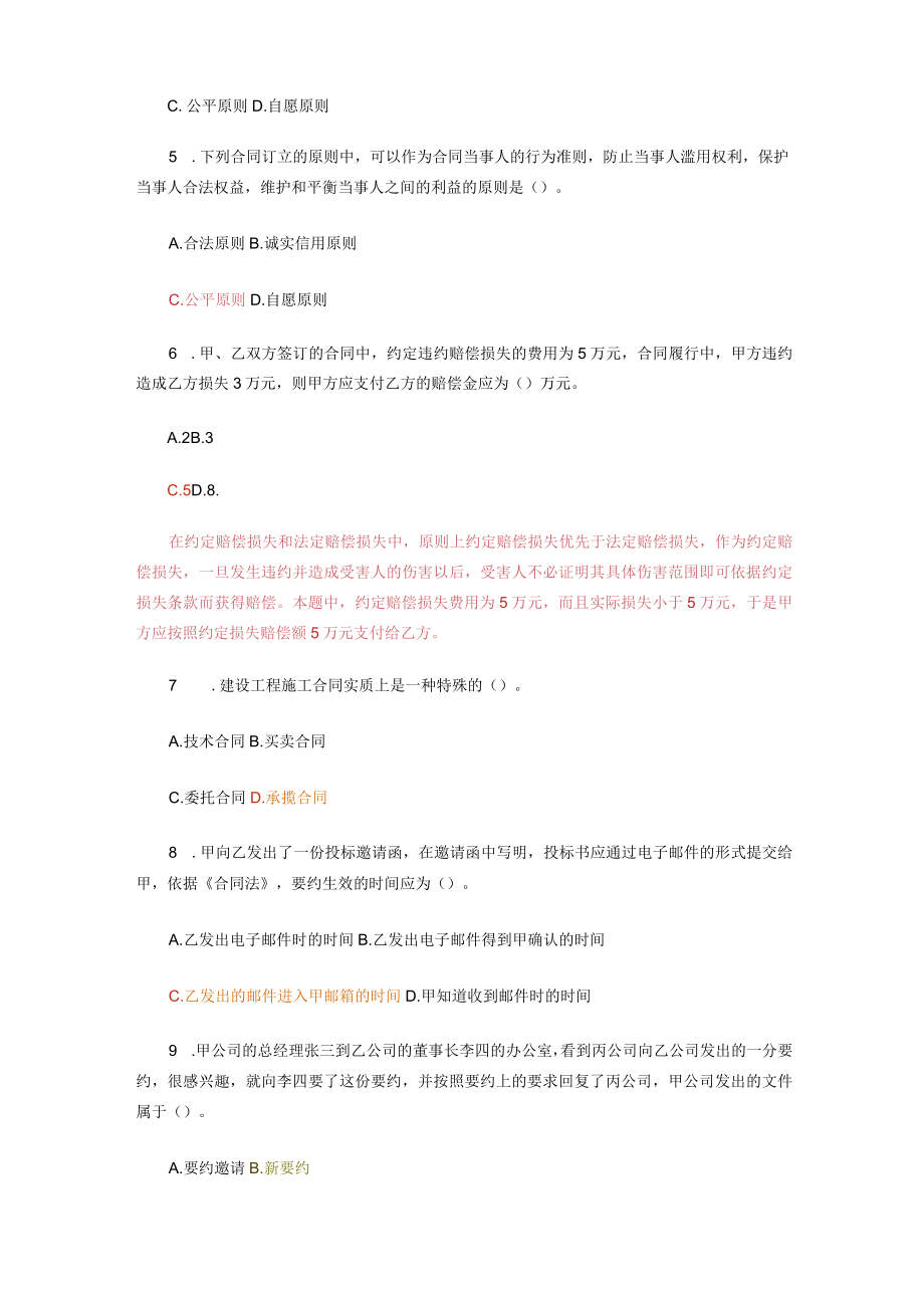 含答案及解析建设工程法规及相关知识复习题集第四章第一节建设工程合同.docx_第2页