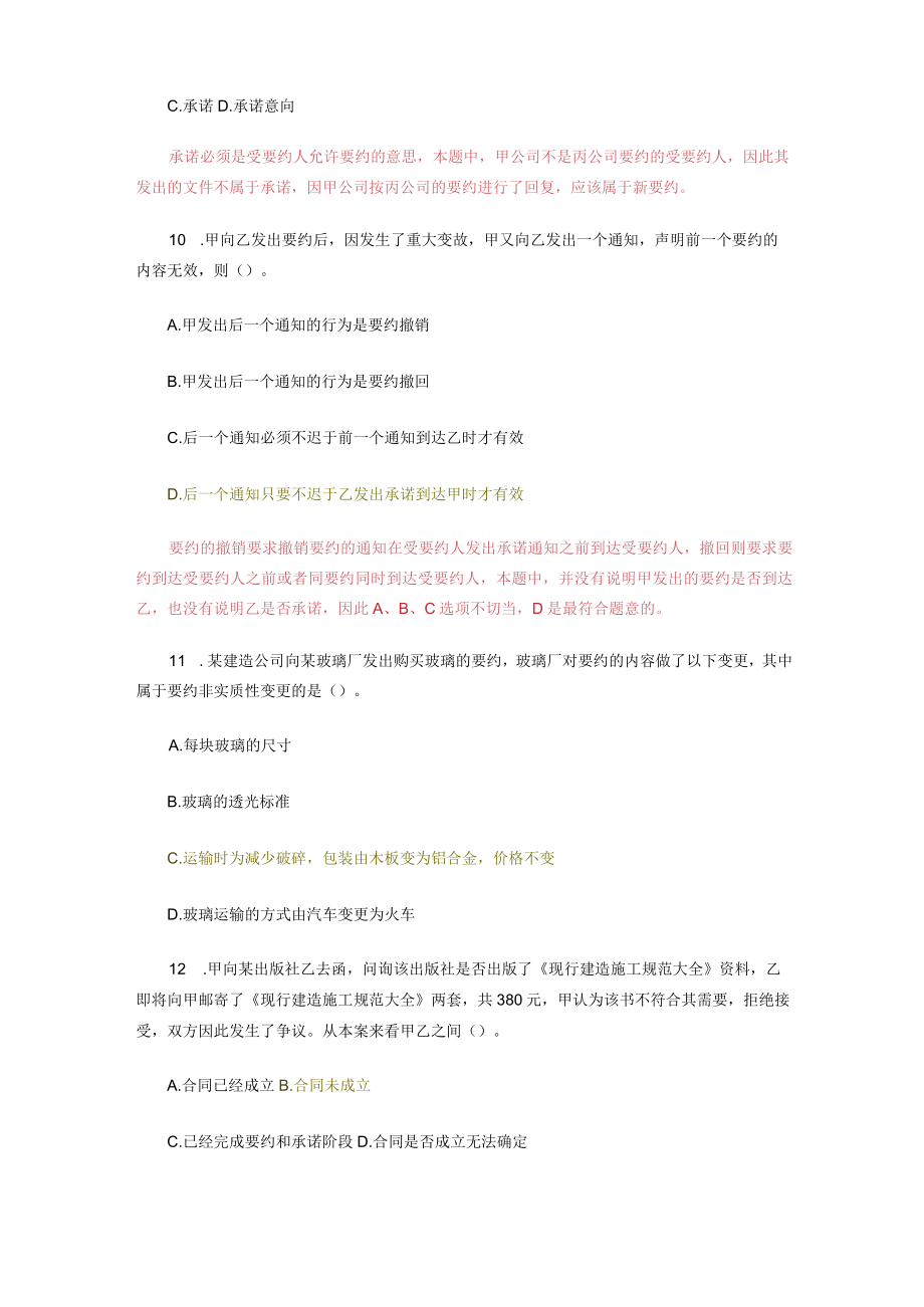 含答案及解析建设工程法规及相关知识复习题集第四章第一节建设工程合同.docx_第3页