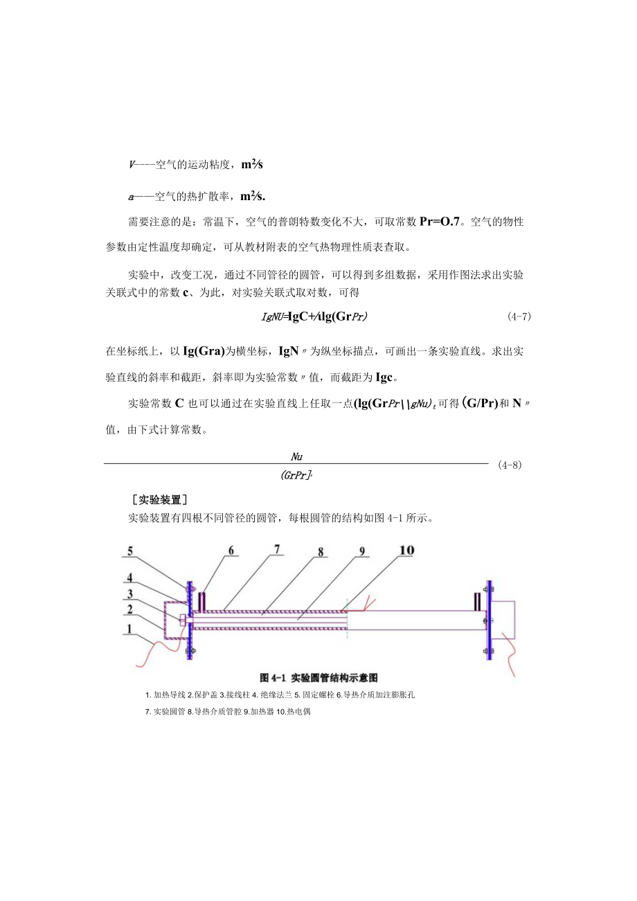 新大传热学实验指导04水平管外自然对流传热传热学实验指导0.docx_第3页