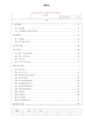 新民佳苑项目（民用）燃气设施建设工程说明书.docx