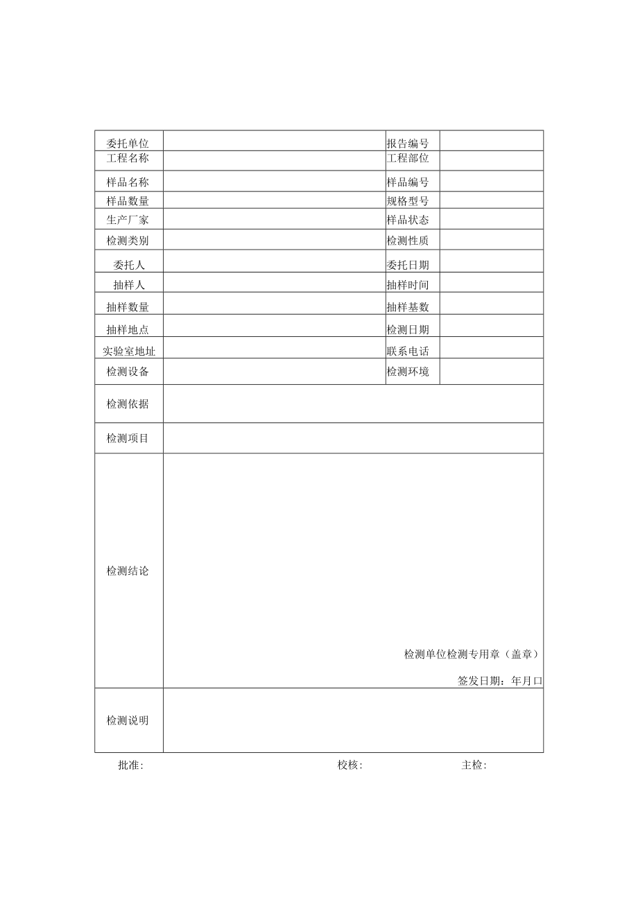 中空玻璃检测报告及原始记录.docx_第1页