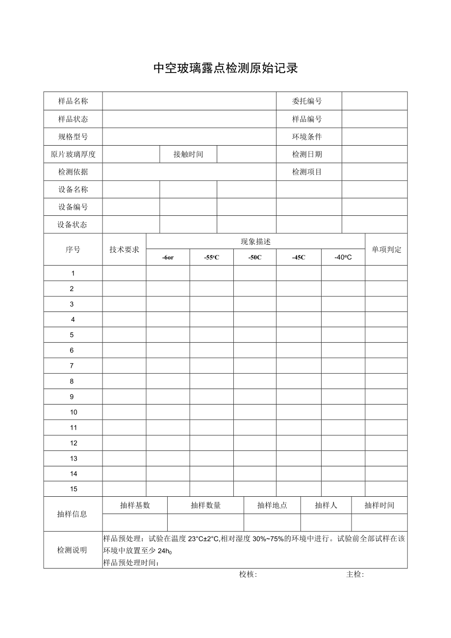 中空玻璃检测报告及原始记录.docx_第3页