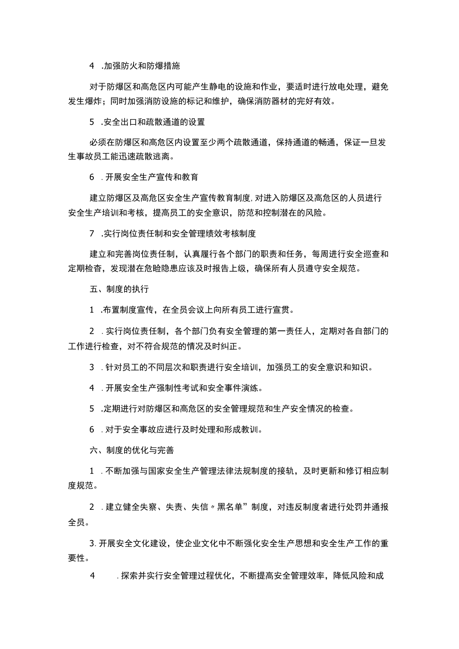 防爆区及高危区安全管理制度1500字.docx_第2页