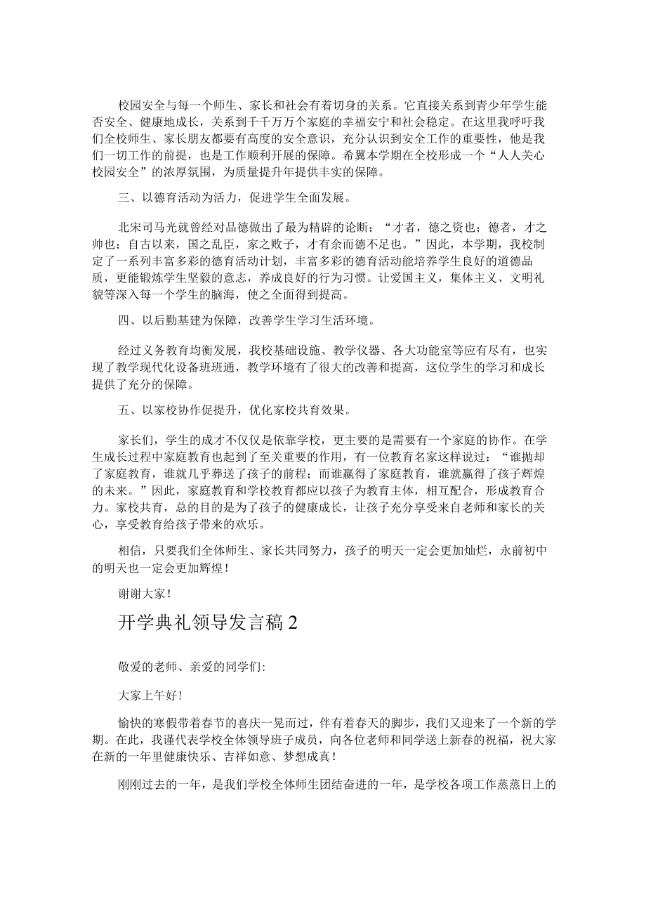 开学典礼领导发言稿.docx_第2页