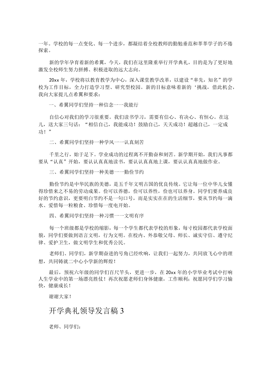 开学典礼领导发言稿.docx_第3页