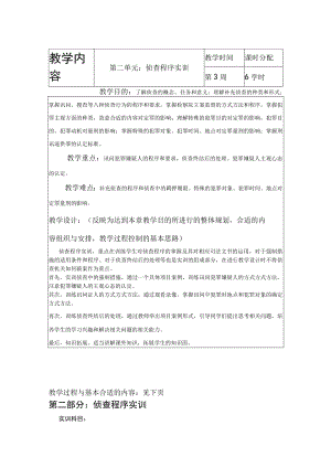 2023年整理-法律实训教案第二部分.docx