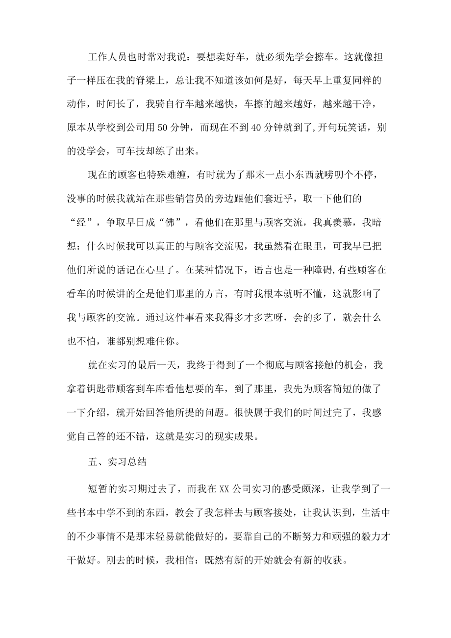 汽修专业的实习报告.docx_第3页