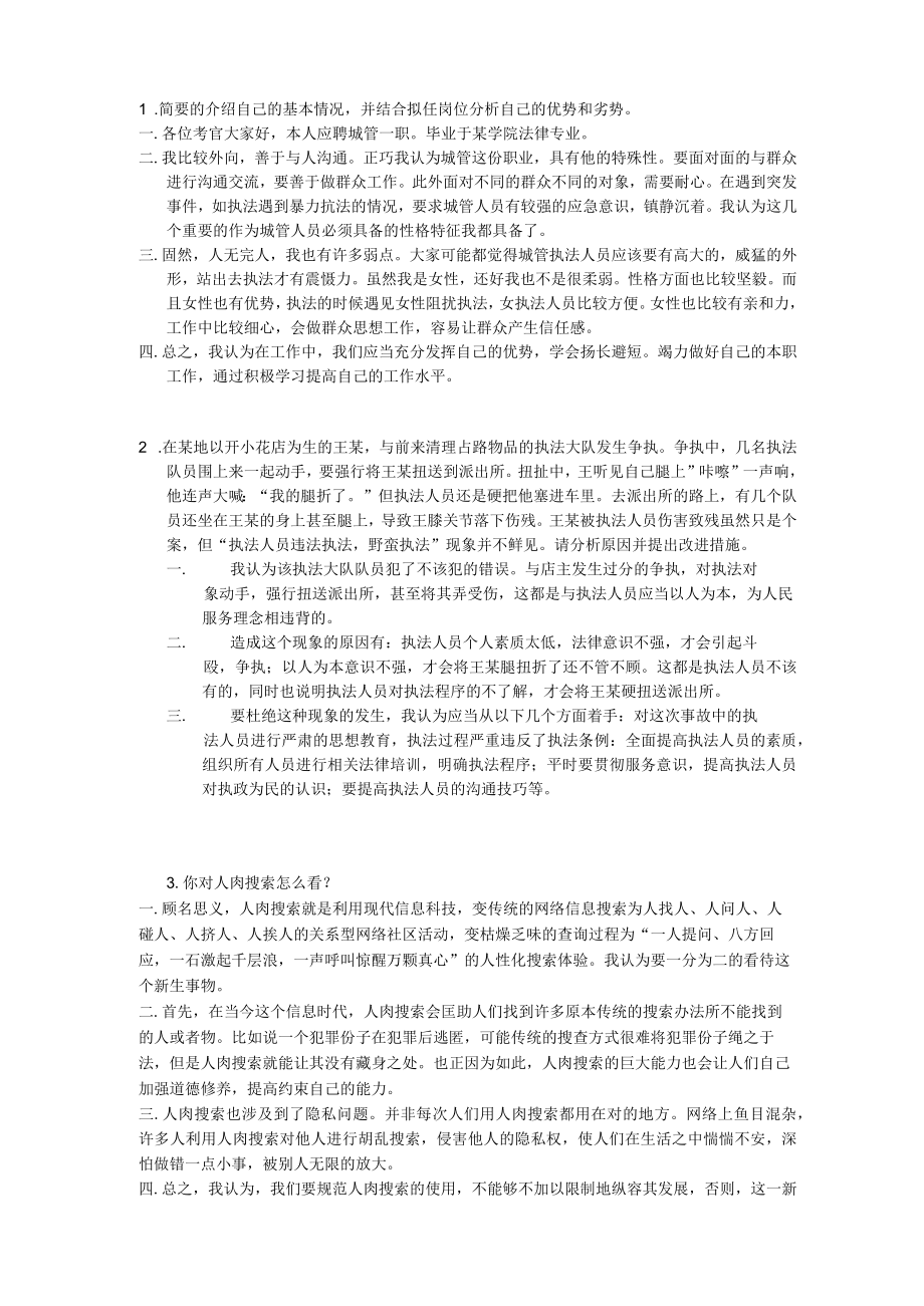 面试经典题目.docx_第1页