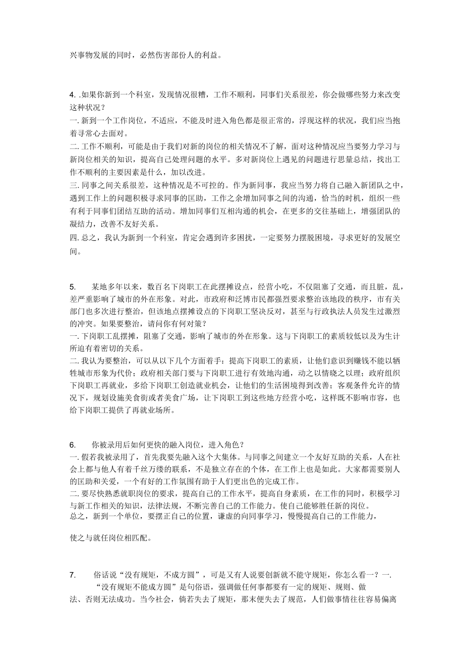 面试经典题目.docx_第2页