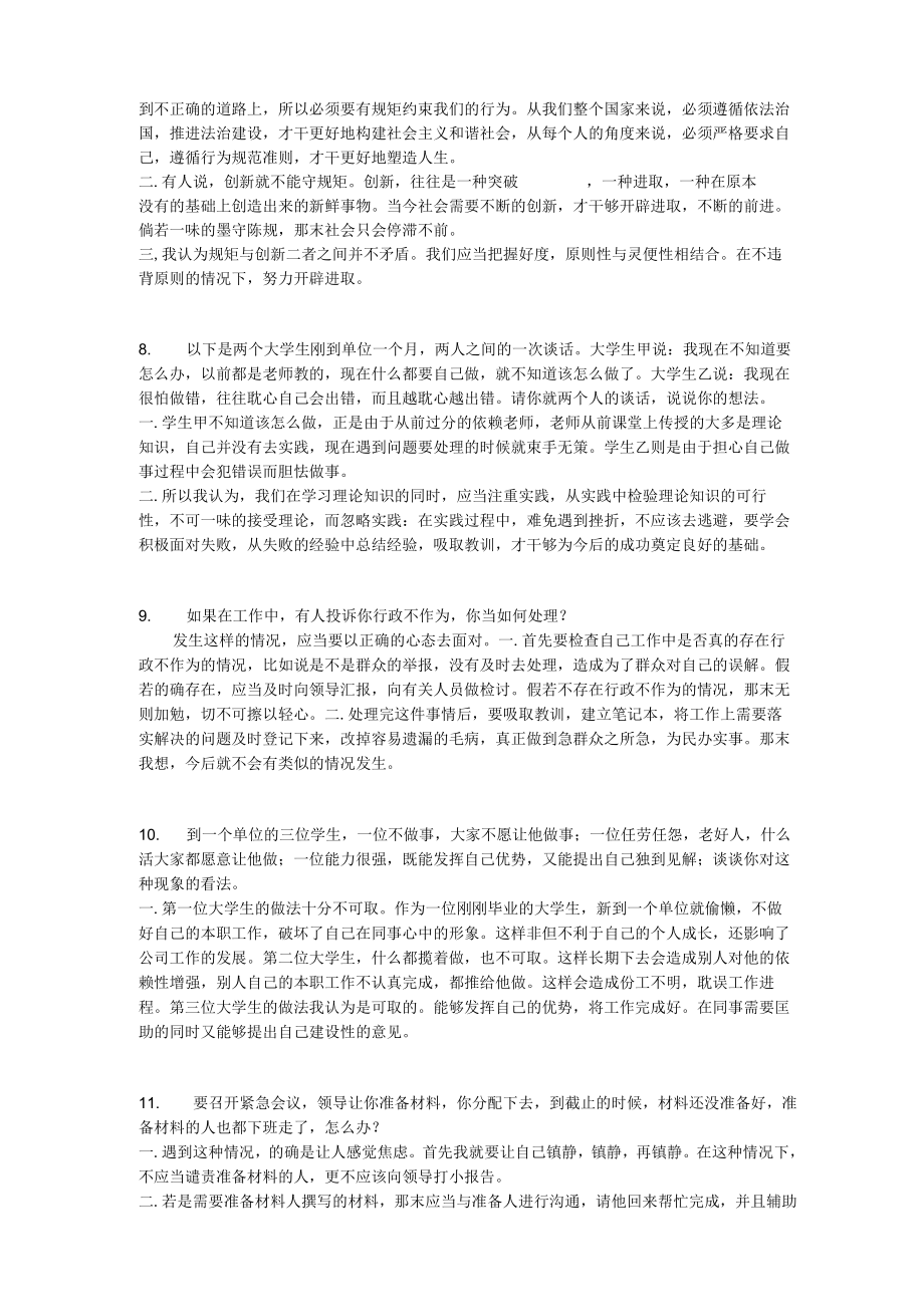 面试经典题目.docx_第3页