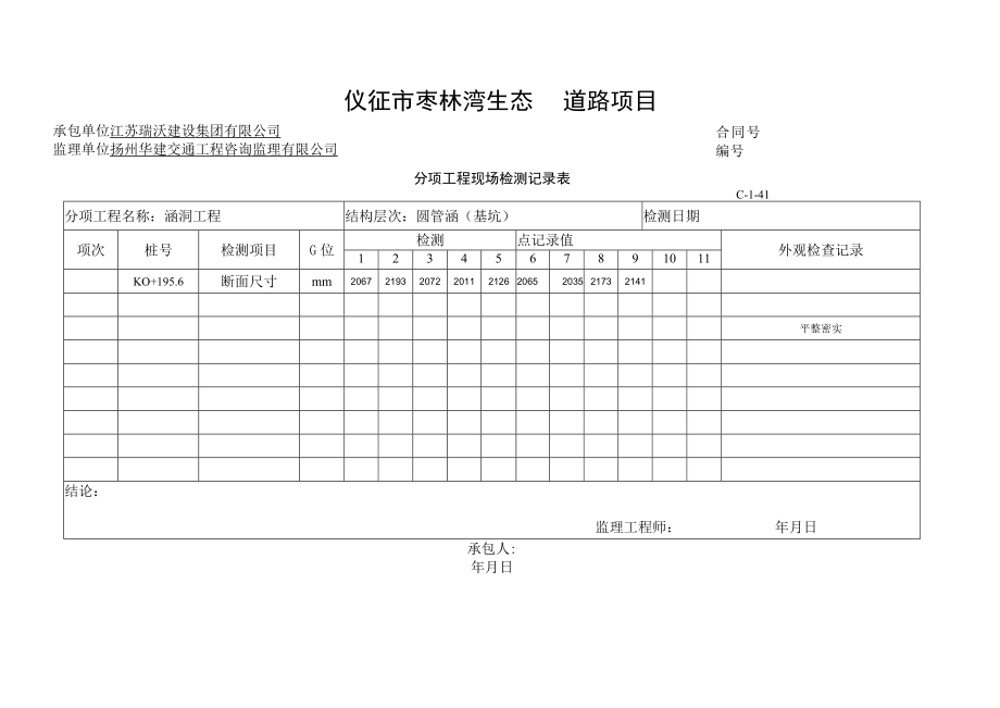 分项工程1表.docx_第1页