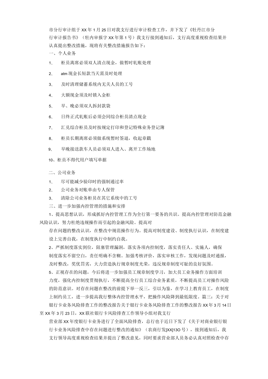 【银行】银行个人问题贷款整改报告.docx_第3页