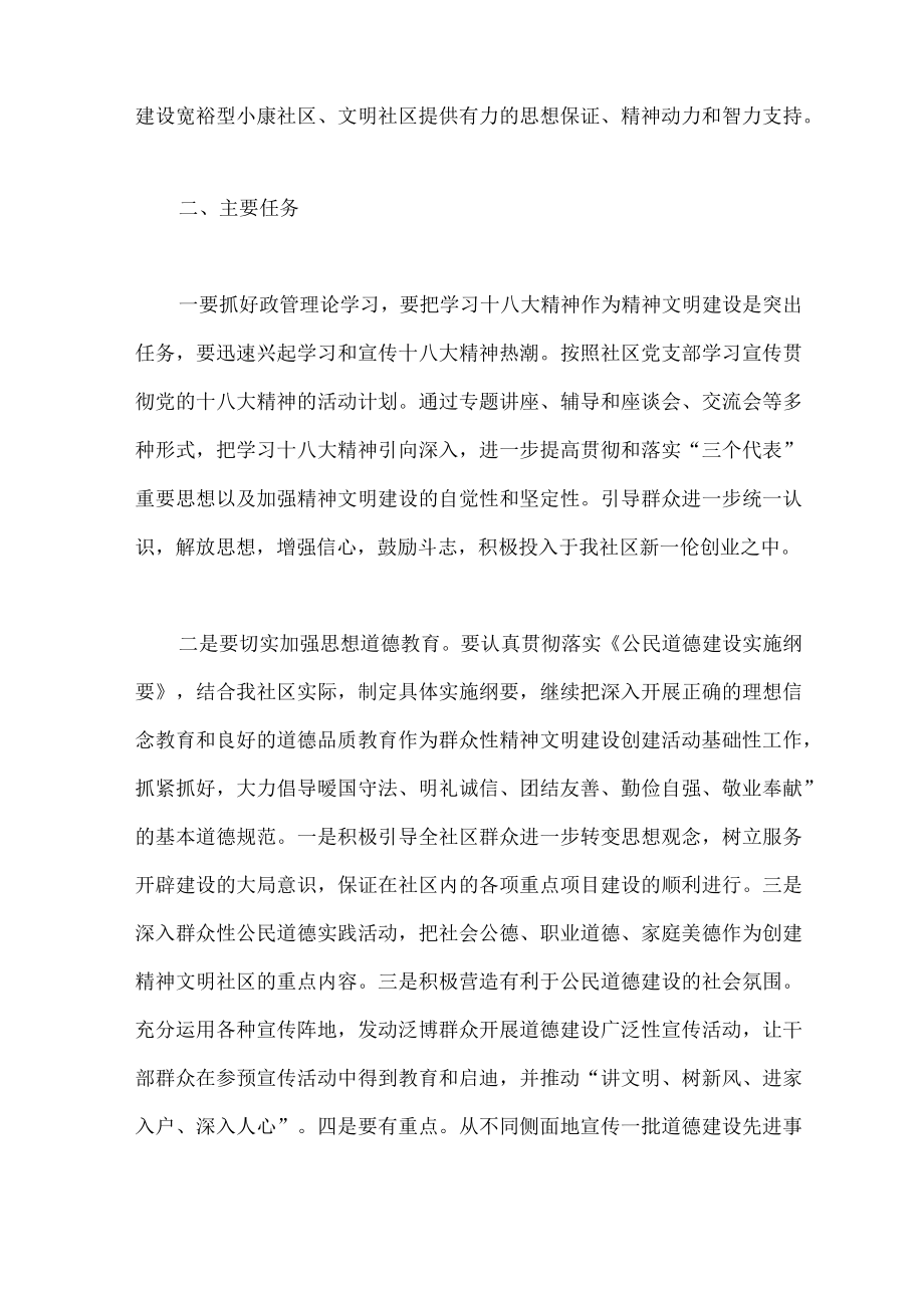 社区精神文明建设计划.docx_第2页