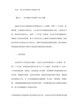 社区精神文明建设计划.docx