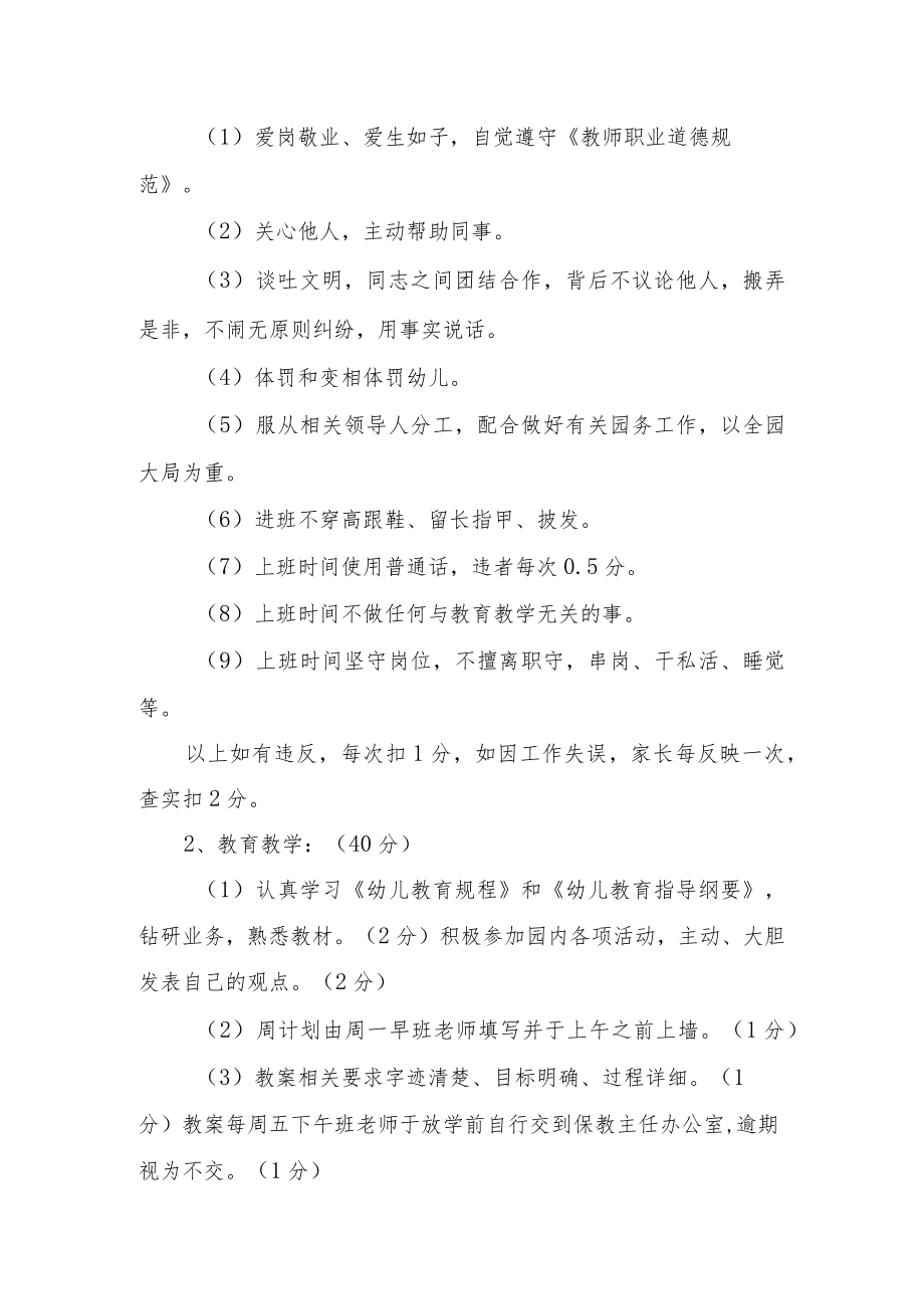 办公文档范本幼儿园绩效考核细则.docx_第2页