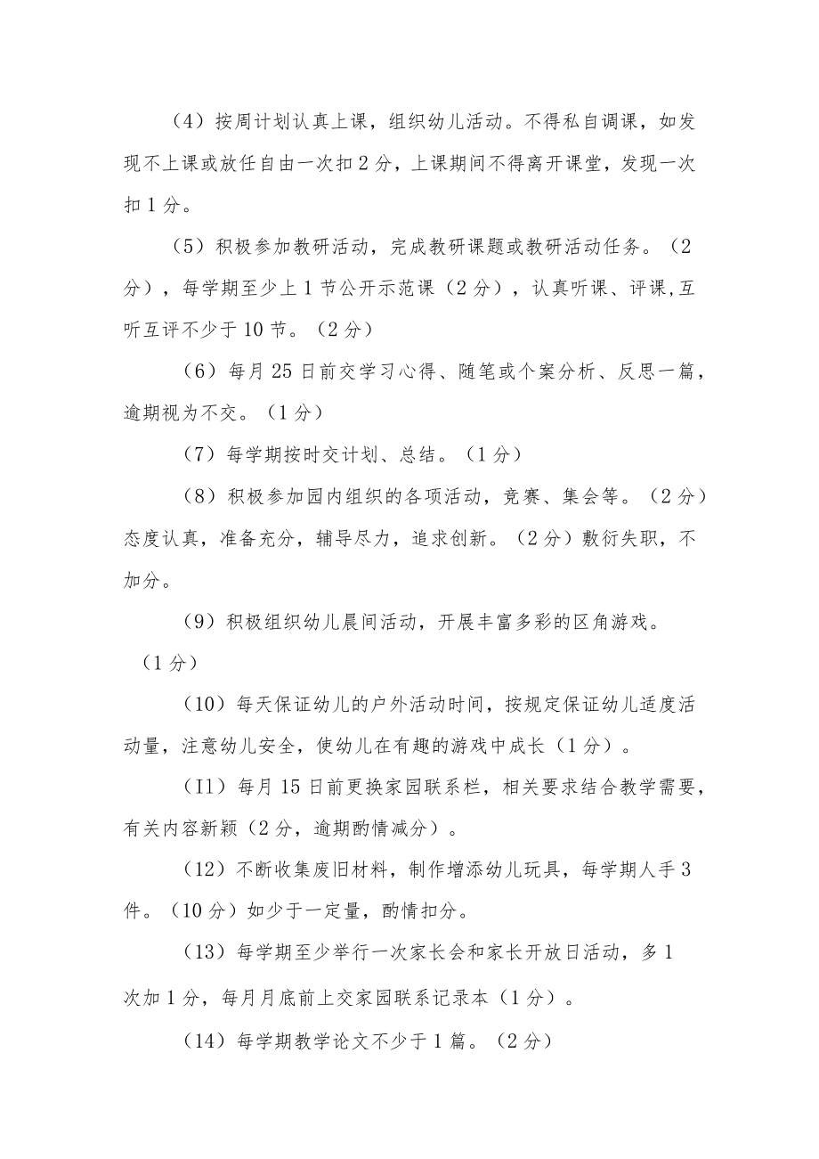 办公文档范本幼儿园绩效考核细则.docx_第3页