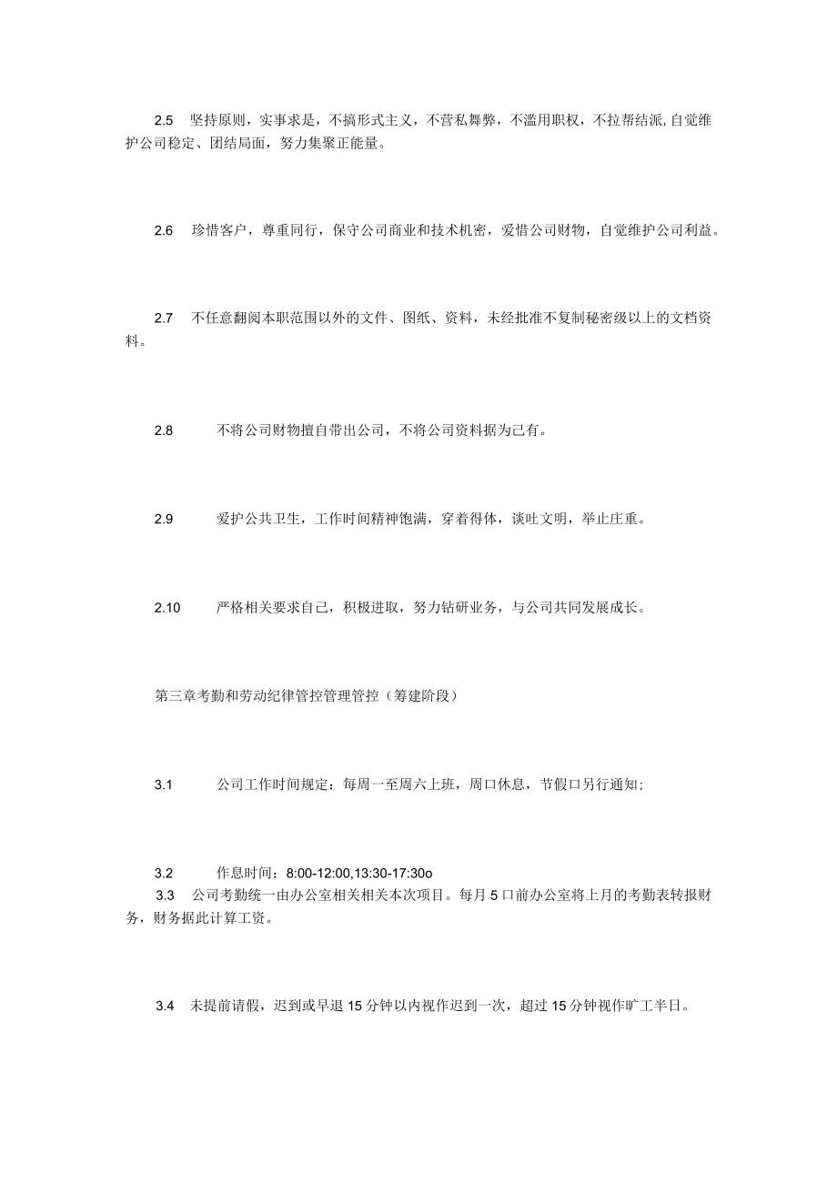 办公文档范本综合办公室管理制度篇.docx_第2页