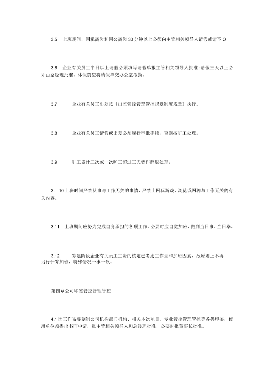 办公文档范本综合办公室管理制度篇.docx_第3页