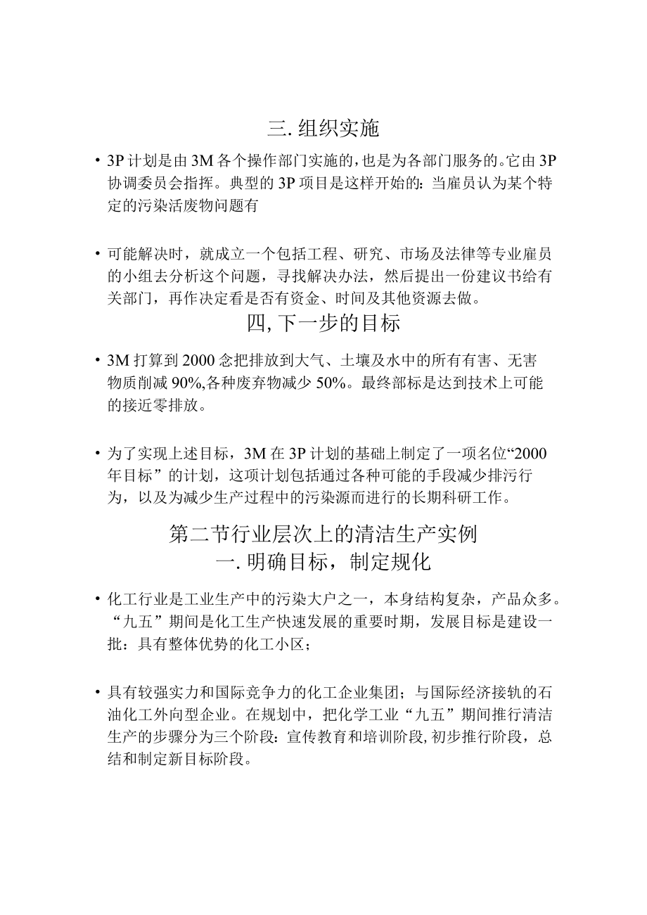 兰交大环境保护与可持续发展教案20清洁生产实例介绍.docx_第2页