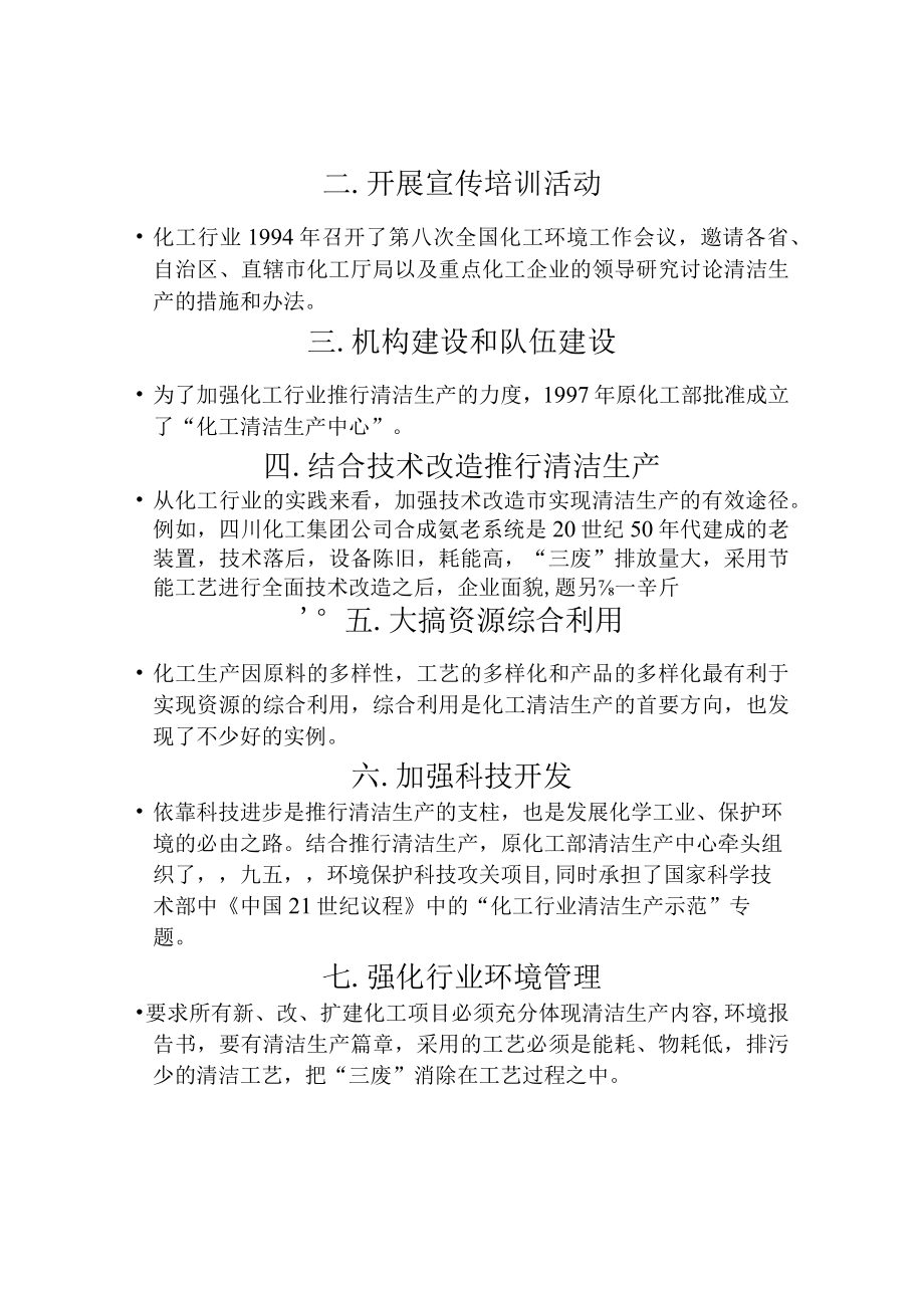 兰交大环境保护与可持续发展教案20清洁生产实例介绍.docx_第3页