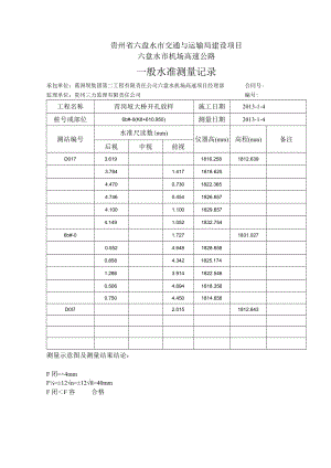 水准表（6b-0).docx