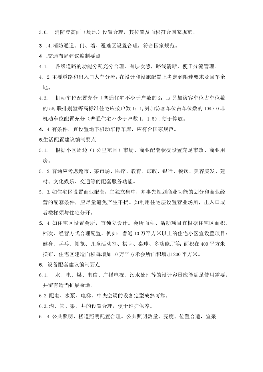 物业规划建议书_范例.docx_第2页