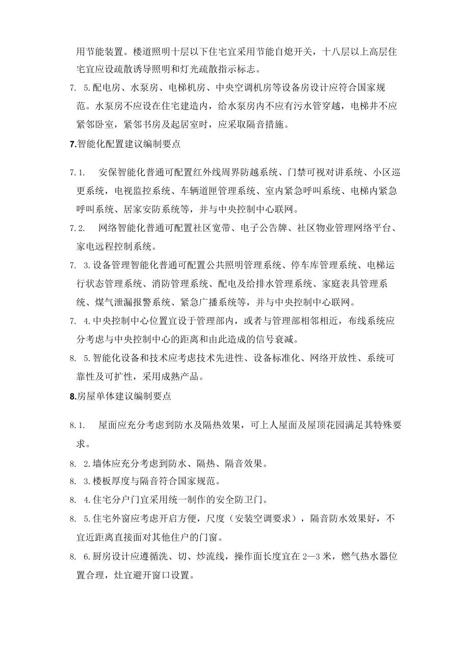 物业规划建议书_范例.docx_第3页