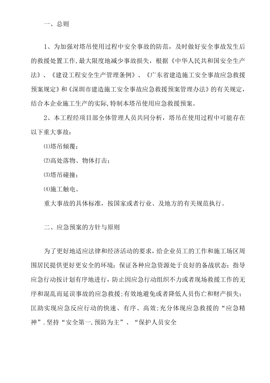 塔吊使用应急救援预案.docx_第3页