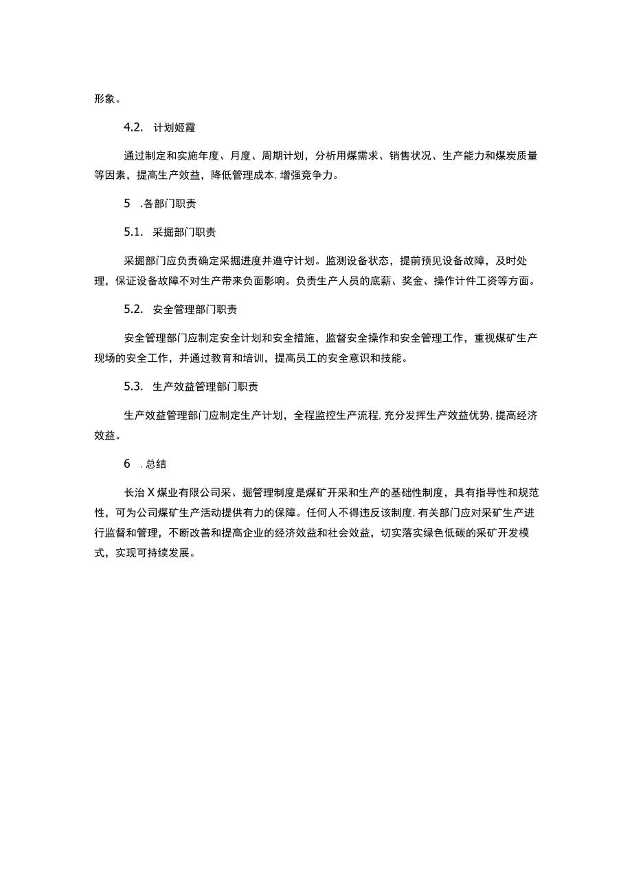 长治X煤业有限公司采、掘管理制度.docx_第2页