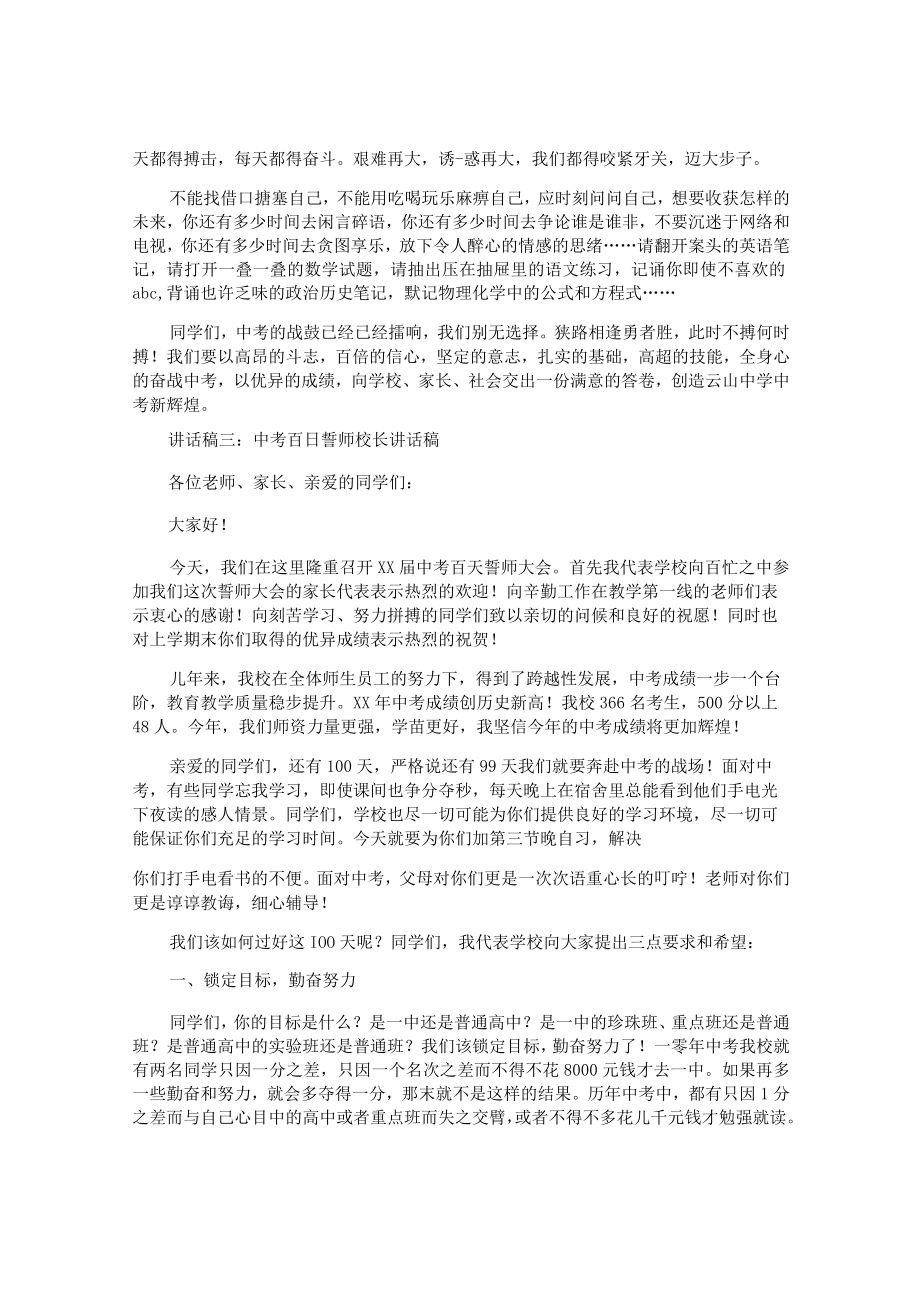 校长百日誓师讲话稿.docx_第3页