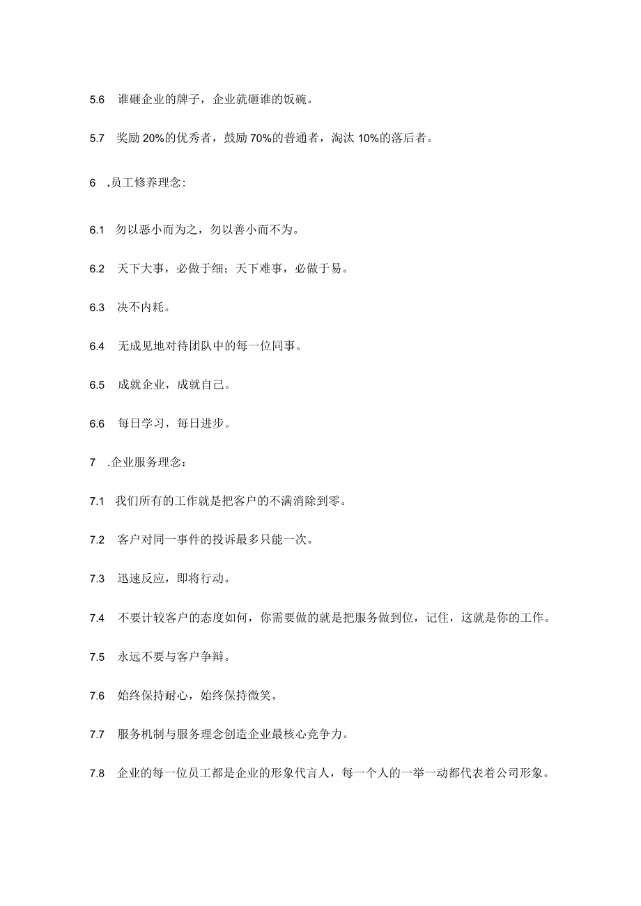 最新物业公司企业理念资料.docx_第2页