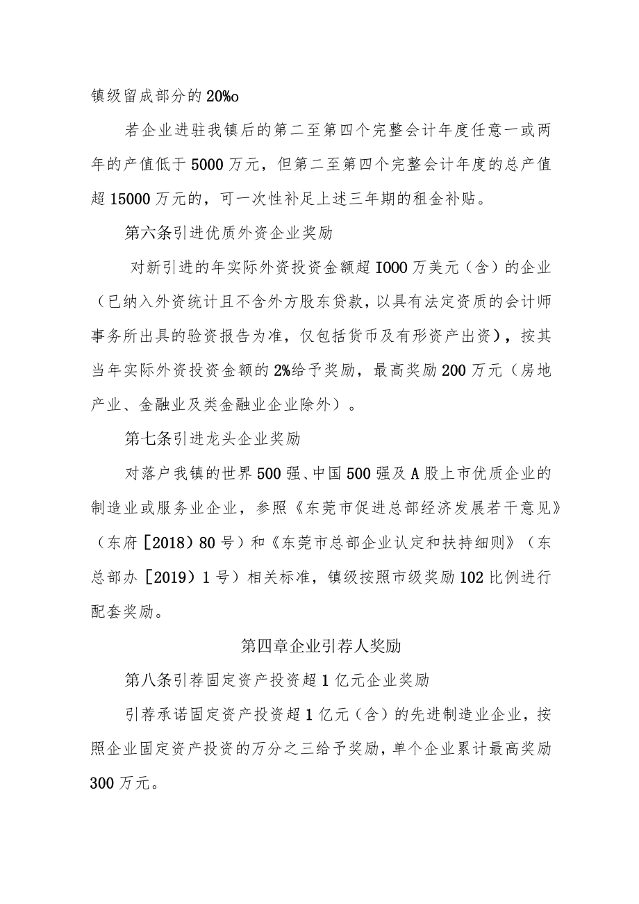 寮步镇高质量发展产业资金管理办法（征求意见稿）.docx_第3页