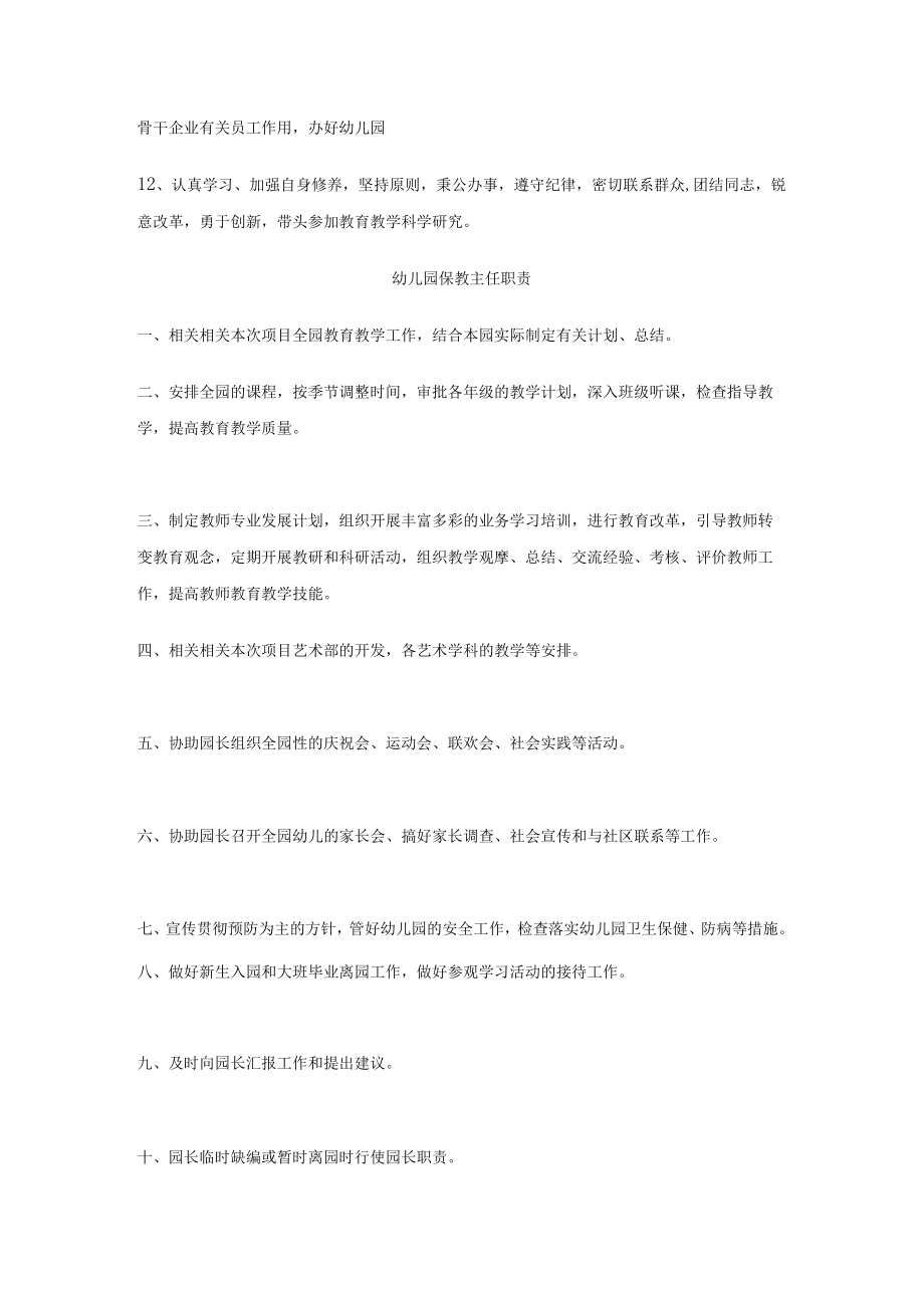 办公文档范本幼儿园各岗位职责分工.docx_第2页