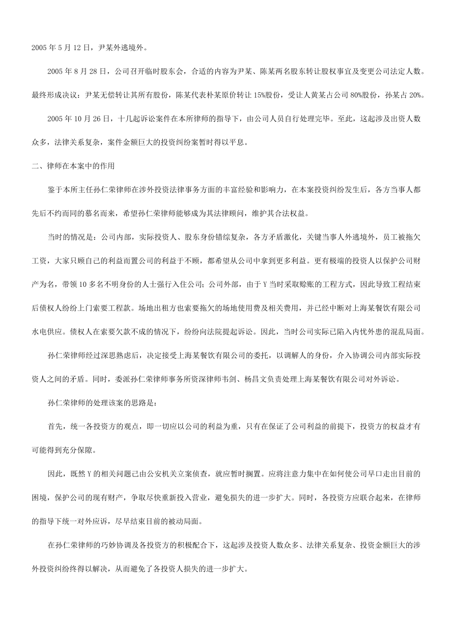 2023年整理-法律知识启示探究隐名投资纠纷的原因及.docx_第3页