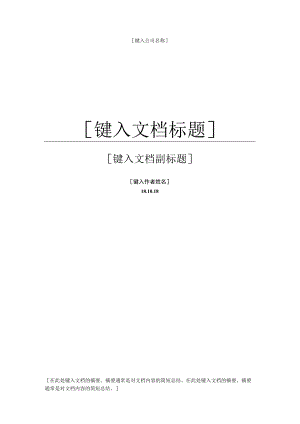 办公文档范本幼儿园会议管理制度.docx